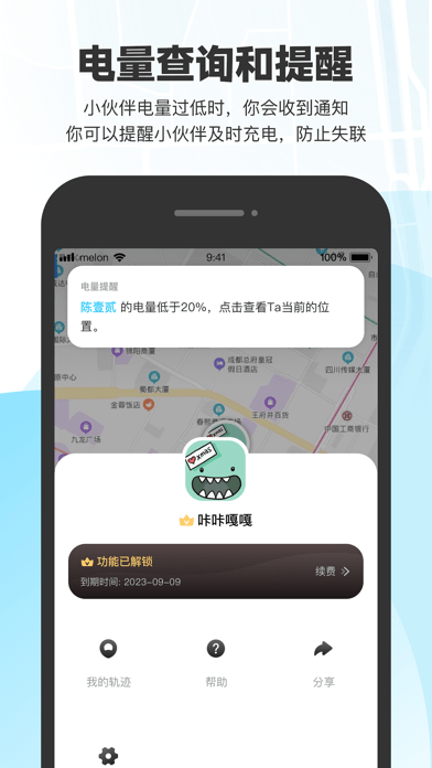 微微隨行蘋果版4