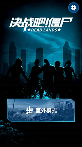 決戰(zhàn)吧！僵尸1