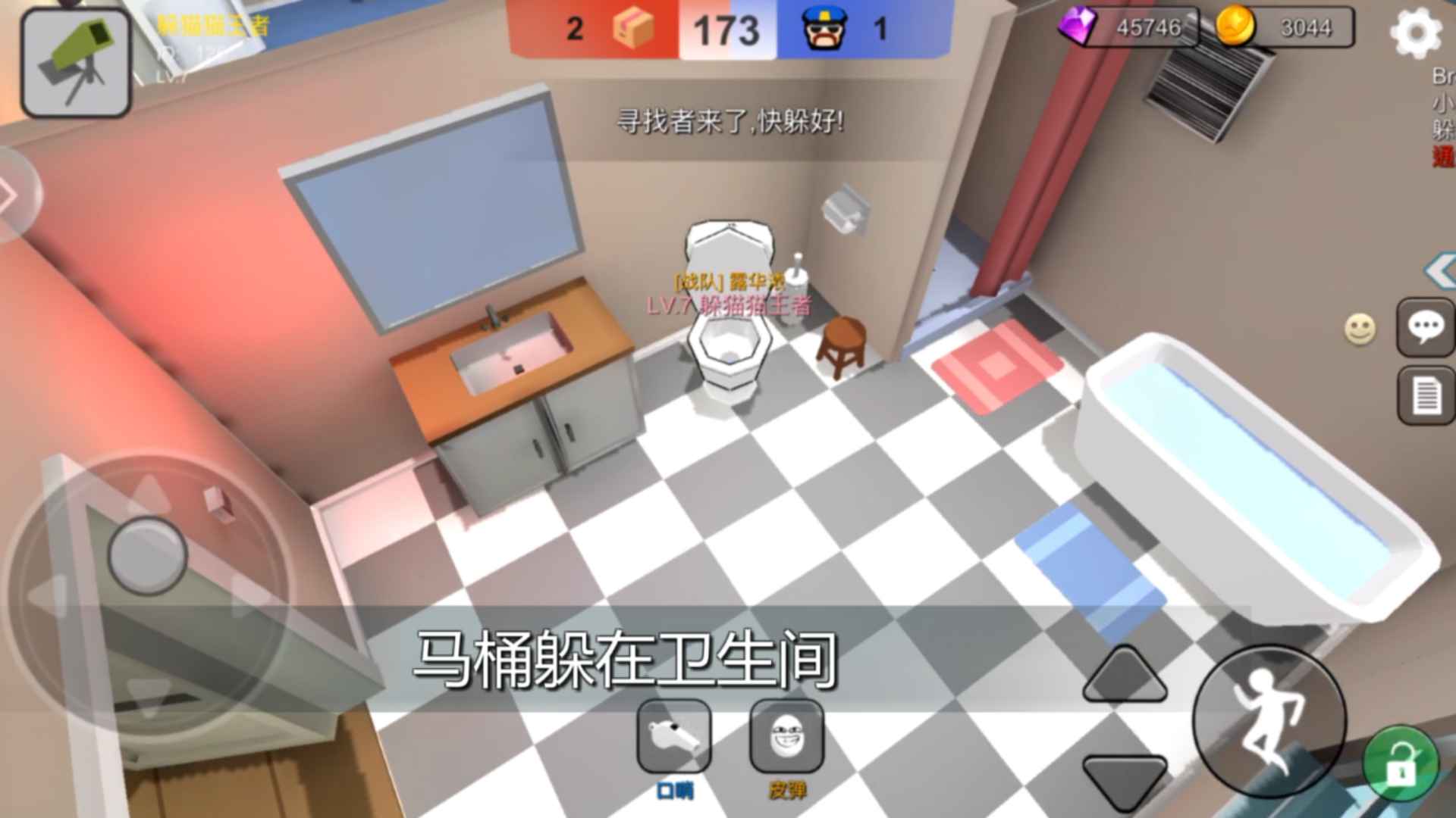躲貓貓大亂斗v3.6安卓版1