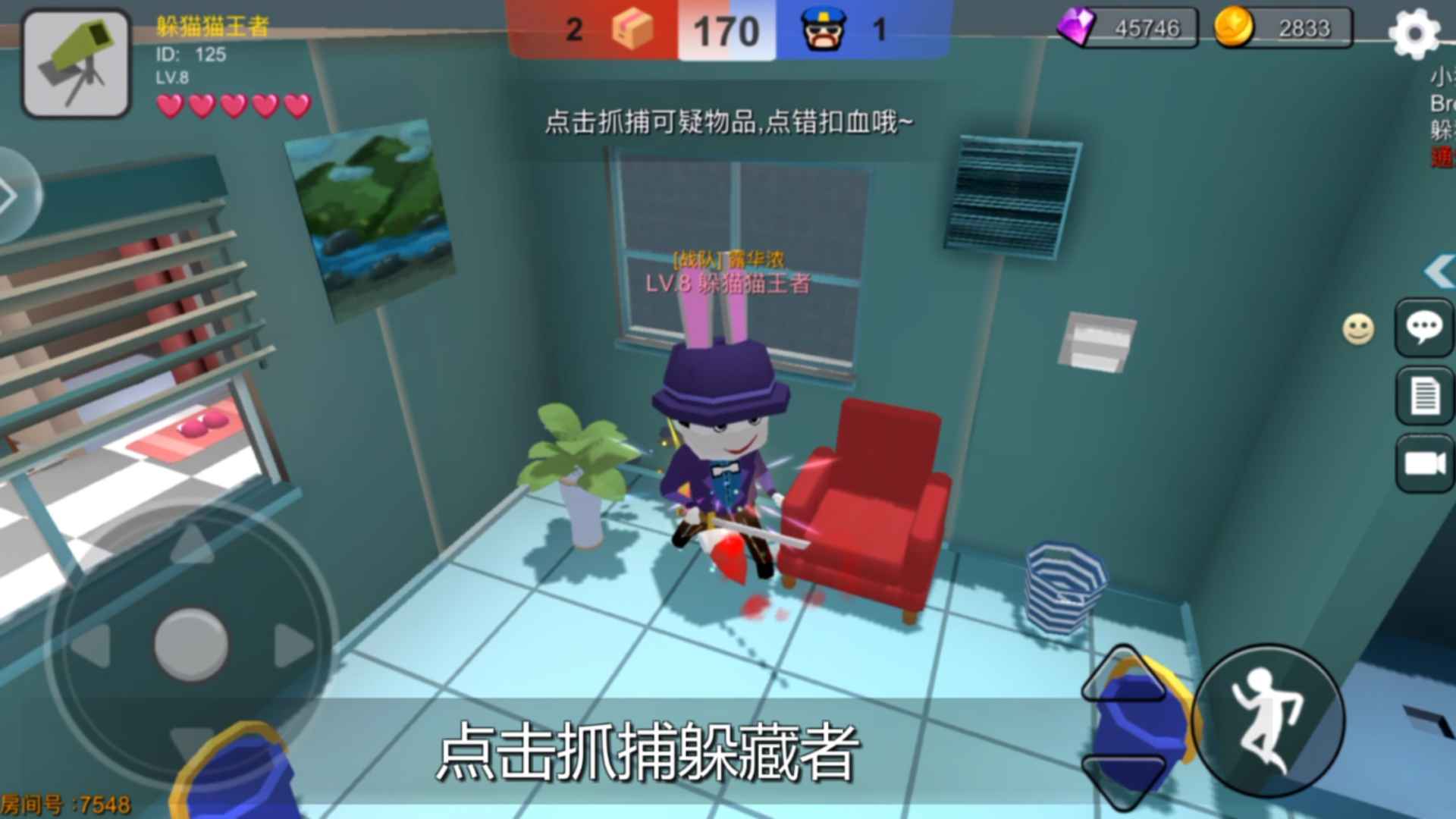 躲貓貓大亂斗v3.6安卓版2