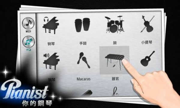 鋼琴大師(Pianist HD)2