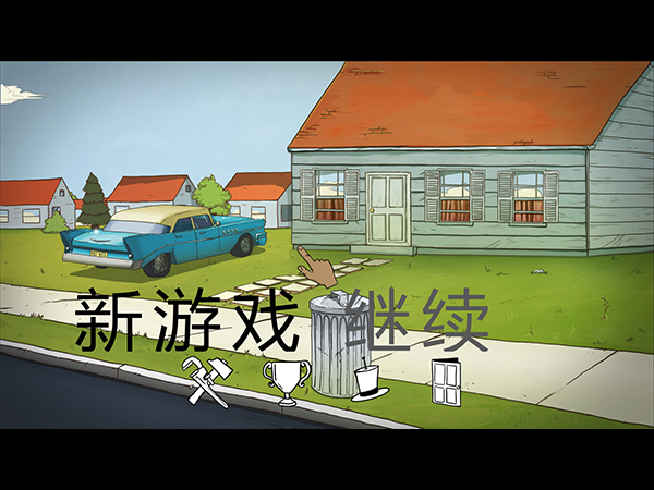 生存游戲60秒1