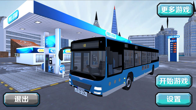公交車游戲2