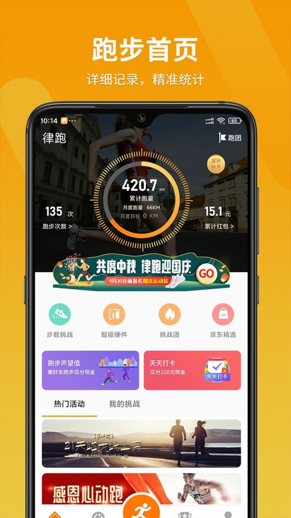 律跑1