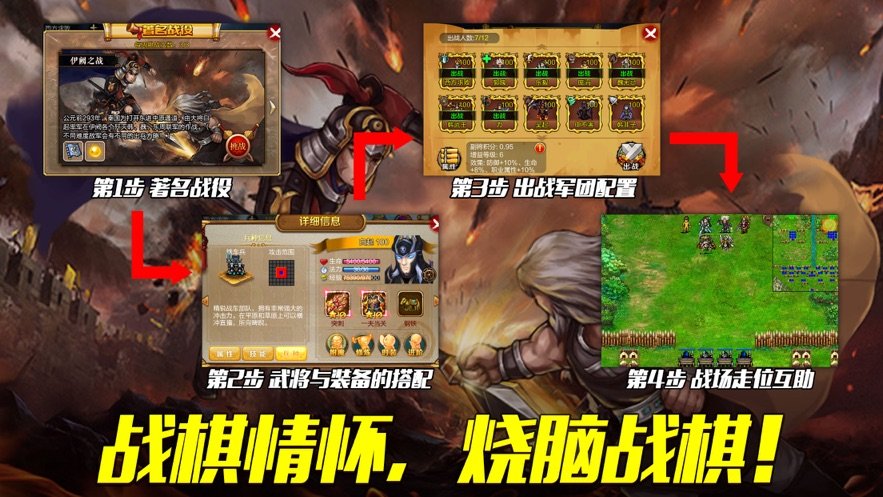 戰(zhàn)棋孔明傳2