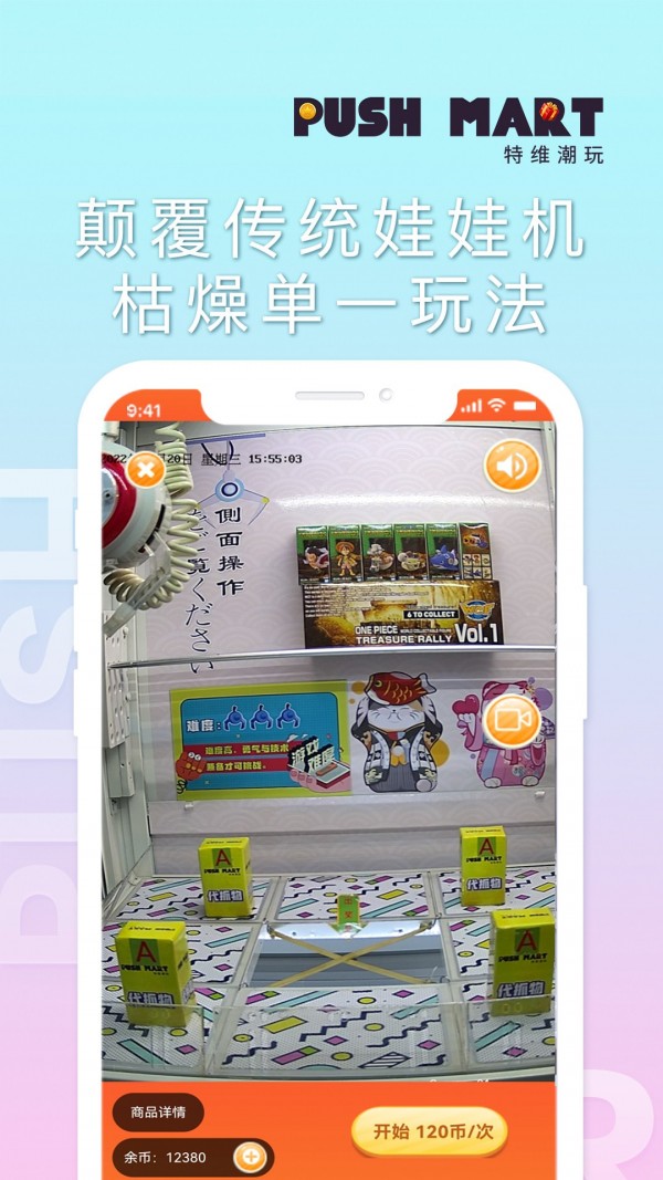 特維潮玩4