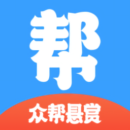 眾幫懸賞