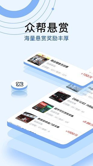 眾幫懸賞1