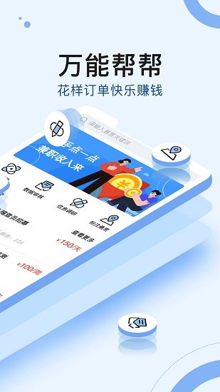 眾幫懸賞2