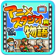 動(dòng)畫制作物語漢化版