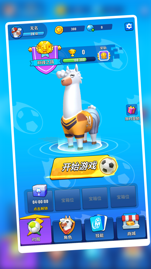 瘋狂的羊駝2