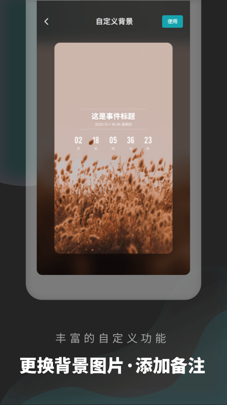 倒數(shù)日清單3