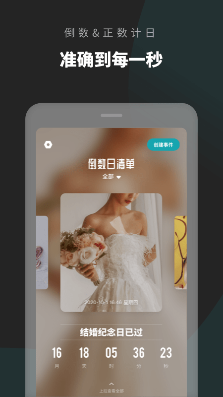倒數(shù)日清單4