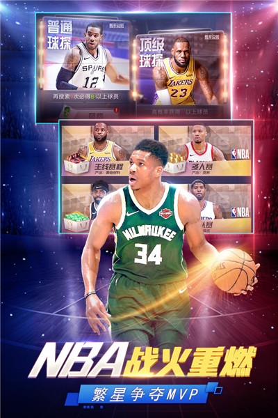 NBA范特西無限版3