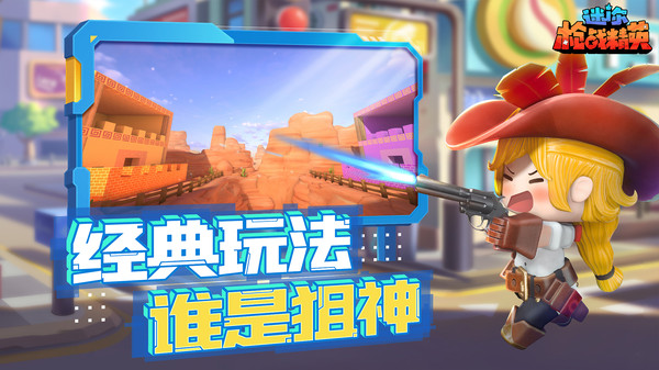 迷你槍戰(zhàn)精英無限金幣鉆石版2