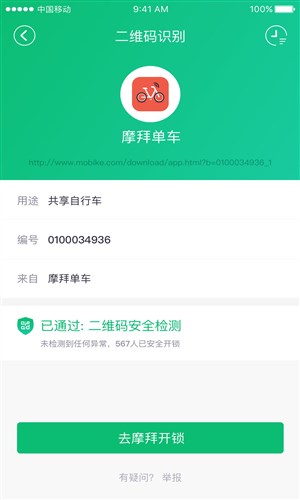 360安全掃碼2