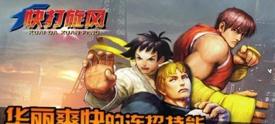 快打旋風(fēng)1