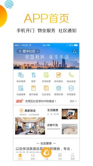 愛米社區(qū)3