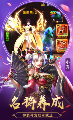 征程三國(guó)手游1