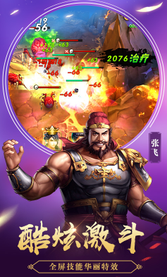 征程三國(guó)手游3