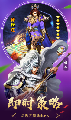 征程三國(guó)手游4
