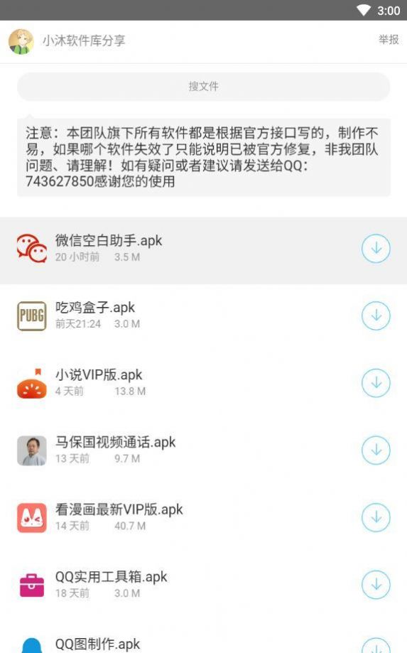 北笙軟件庫安卓1