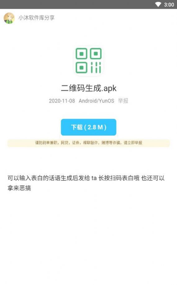 北笙軟件庫安卓2