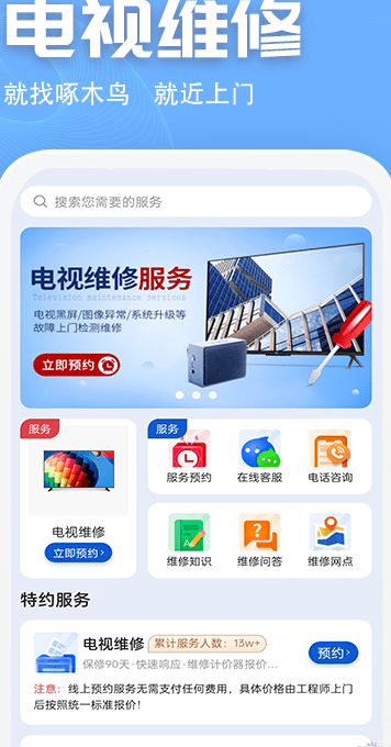 電視維修1