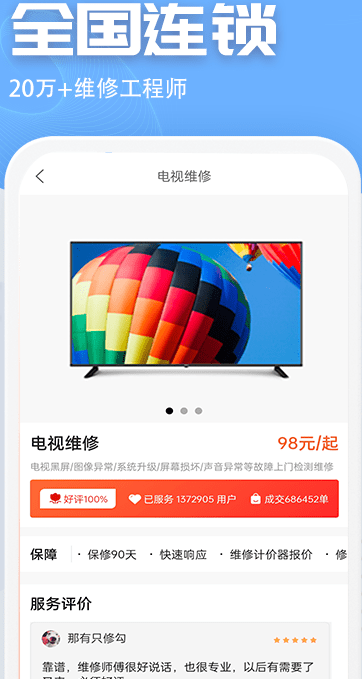 電視維修2