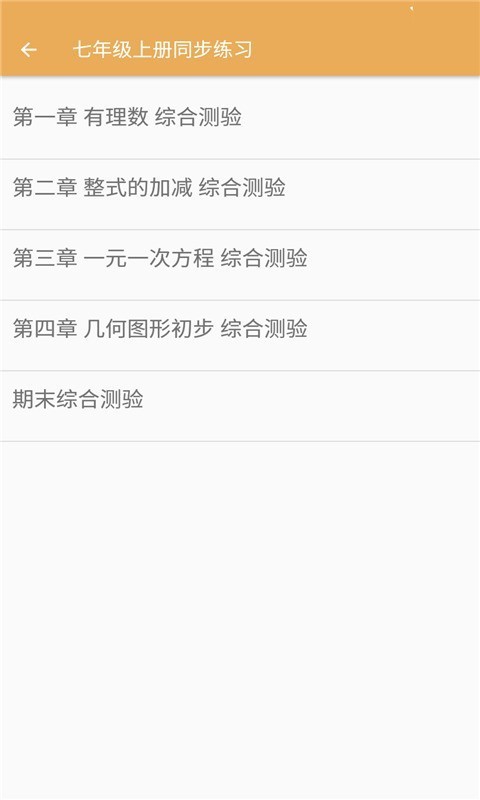 初中數(shù)學(xué)同步練習(xí)2