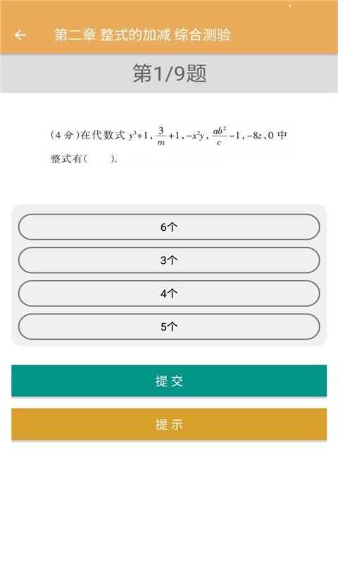 初中數(shù)學(xué)同步練習(xí)4