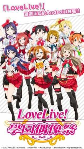 LoveLive學(xué)園偶像祭1