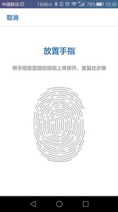 NoPass指紋解鎖3