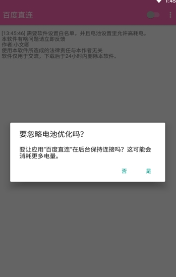 百度直連1