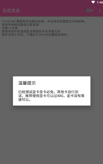 百度直連3