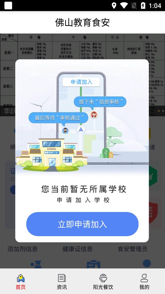 佛山教育食安2