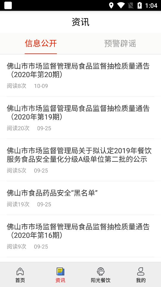 佛山教育食安3