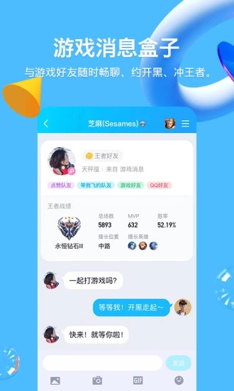 QQ8.8.83官方最新ios版本2