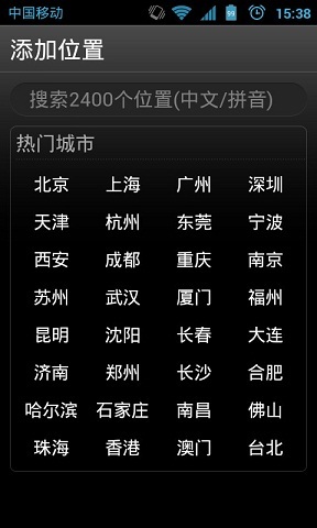 MIUI天氣1