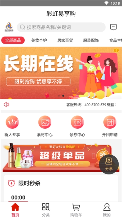 彩虹易享購1