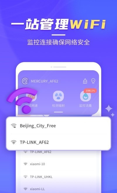 疾速WiFi大師1