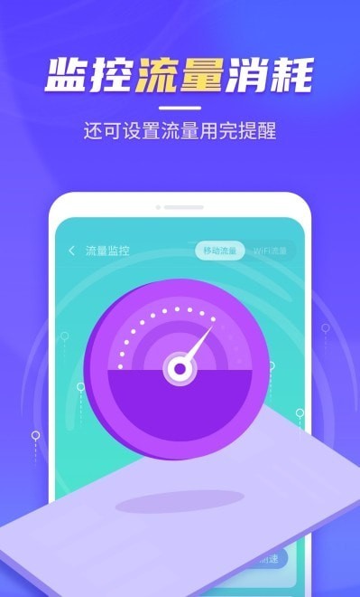 疾速WiFi大師2