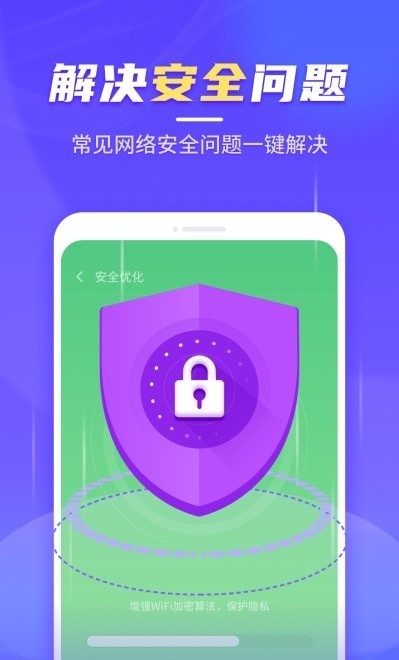 疾速WiFi大師3