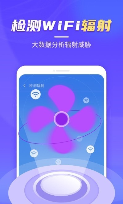 疾速WiFi大師4
