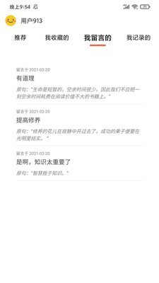 名言好句集3