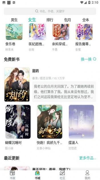 八一追書免費版1