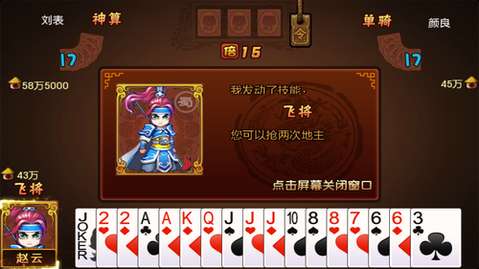 三國(guó)斗地主1