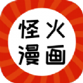 怪火漫畫手機(jī)