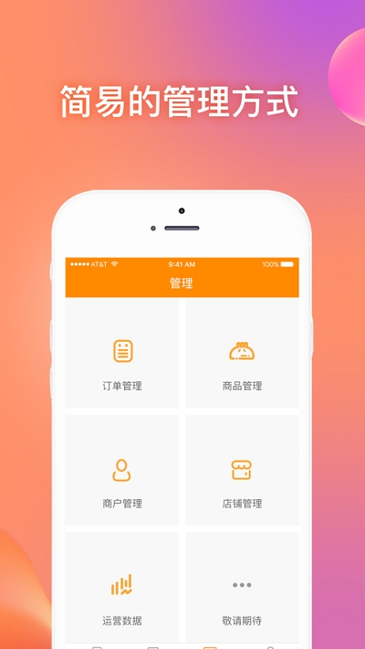 爽提商戶版3