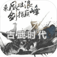 古武時(shí)代APP